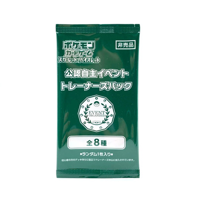Pokemon Sealed Staff Event Organiser Promo 1x Booster Pack 2025 | Japanese | NM