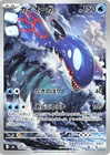 Kyogre - 080/076 - Full Art Rare AR Storm Emeralda Japanese - Pokemon Card - NM
