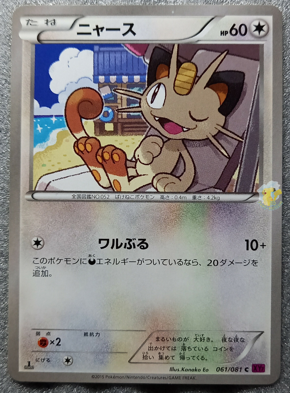 Pokemon 2015 Japanese XY7 - 1st Ed Meowth 061/081 Card - NM+ to Mint Condition