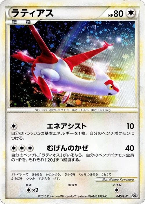 Latias 045/L-P LP: Legends Promos for sale | eBay