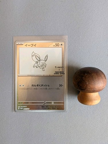 Pikachu - 208/S-P (Yu Nagaba)