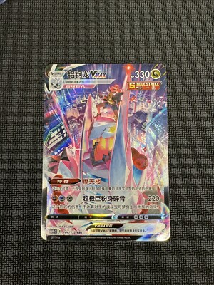 Pokemon TCG S-Chinese Card Duraludon VMAX 164/132 CSR Holo Sword&Shield ''Peng''