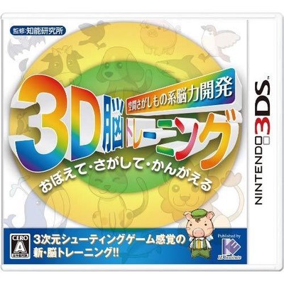 Used 3ds Kuukan Sagashimono Kei Nouryoku Kaihatsu 3d Nou Training Japan Import Ebay
