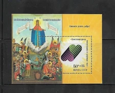 RUSSIA 1990  SC B178  SS CHARITY AND HEALTH FUND     MNH
