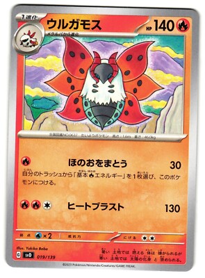 VOLCARONA 019/139 SVD EX STARTER DECK JAPANESE POKEMON TCG | eBay