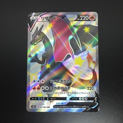 Charizard V SSR 307/190 s4a Shiny Star Pokemon Card Japanese #3246