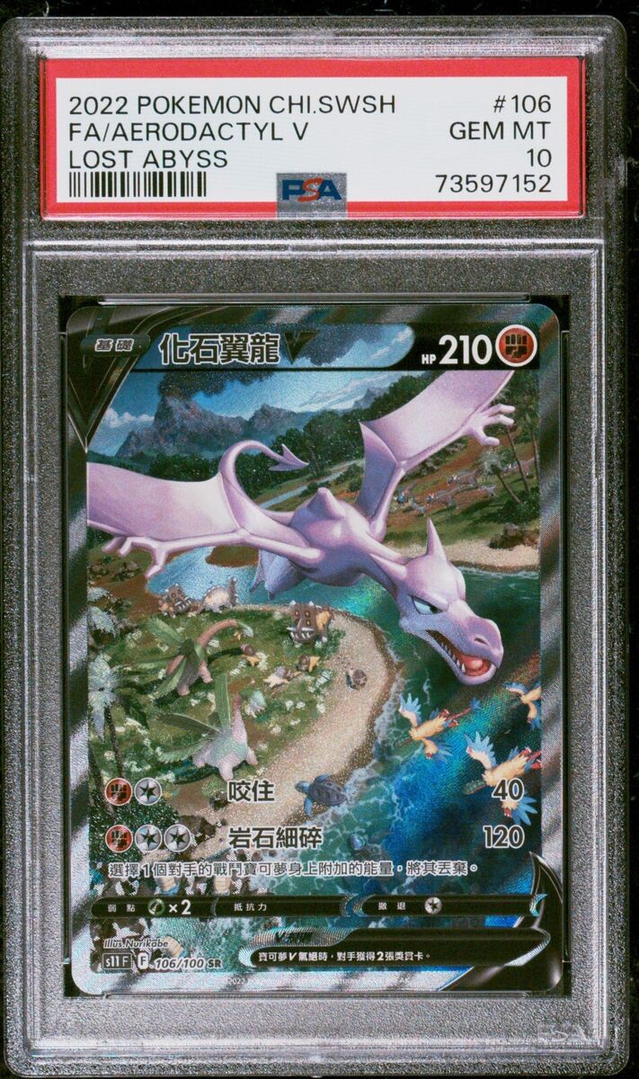 Pokemon Lost Abyss Aerodactyl V SR 106/100 alternate art, Hobbies & Toys,  Toys & Games on Carousell