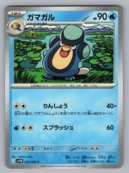 Palpitoad 023/086 SV11B: Black Bolt Common Japanese Pokemon Card