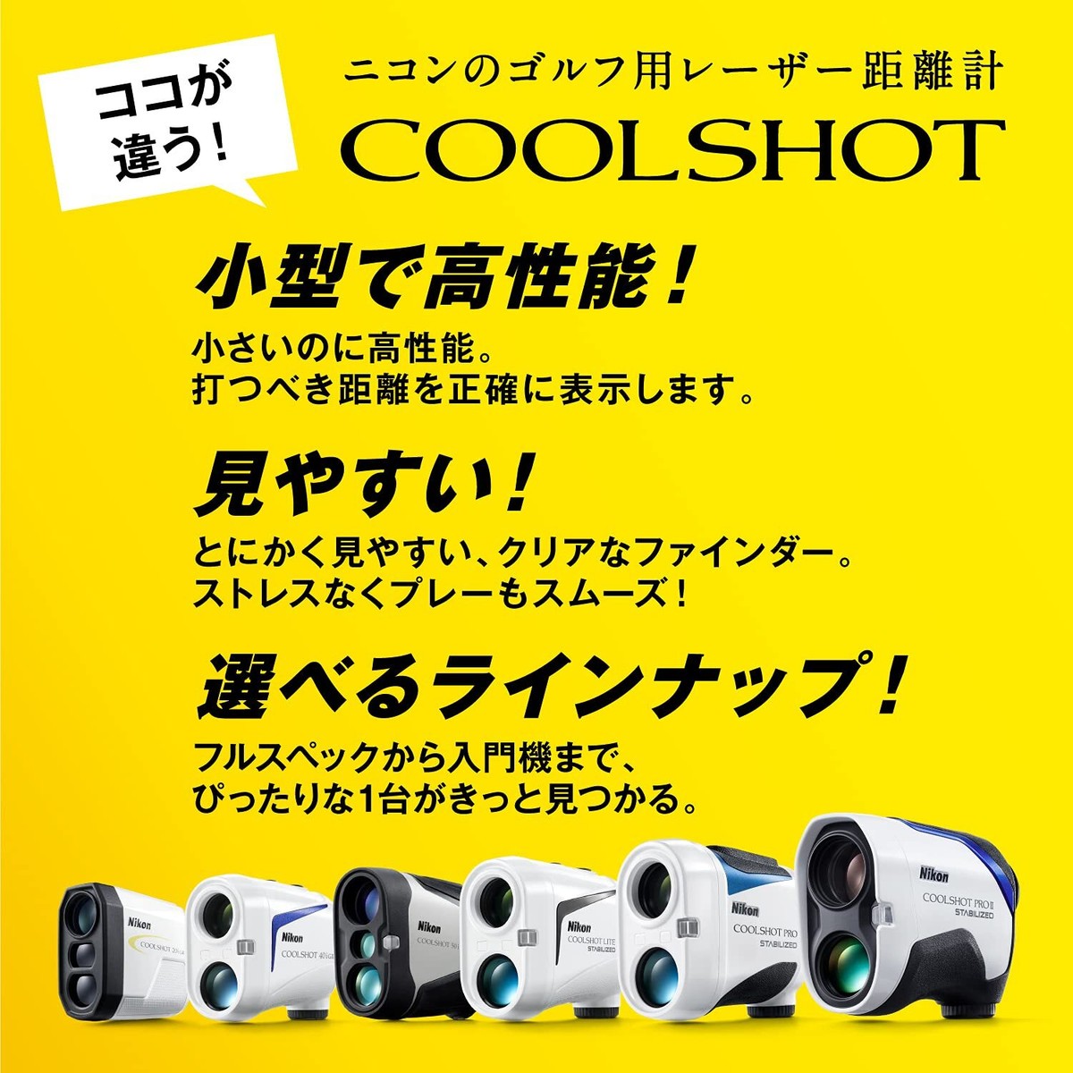 【mii9/5】ニコン COOLSHOT LITE STABILIZED Nikon COOLSHOT LITE STABILIZED | Rangefinders | Nikon USA