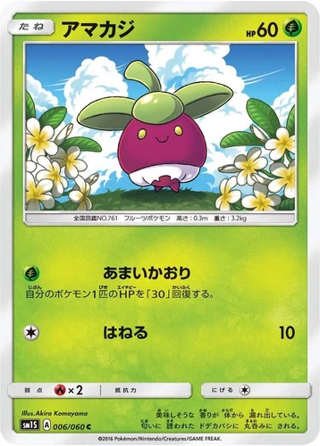 Bounsweet 006/060 Sm1s: Collection Sun