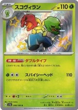 Scovillain S 208/190 Shiny Treasure ex pokemon cards Japanese NM