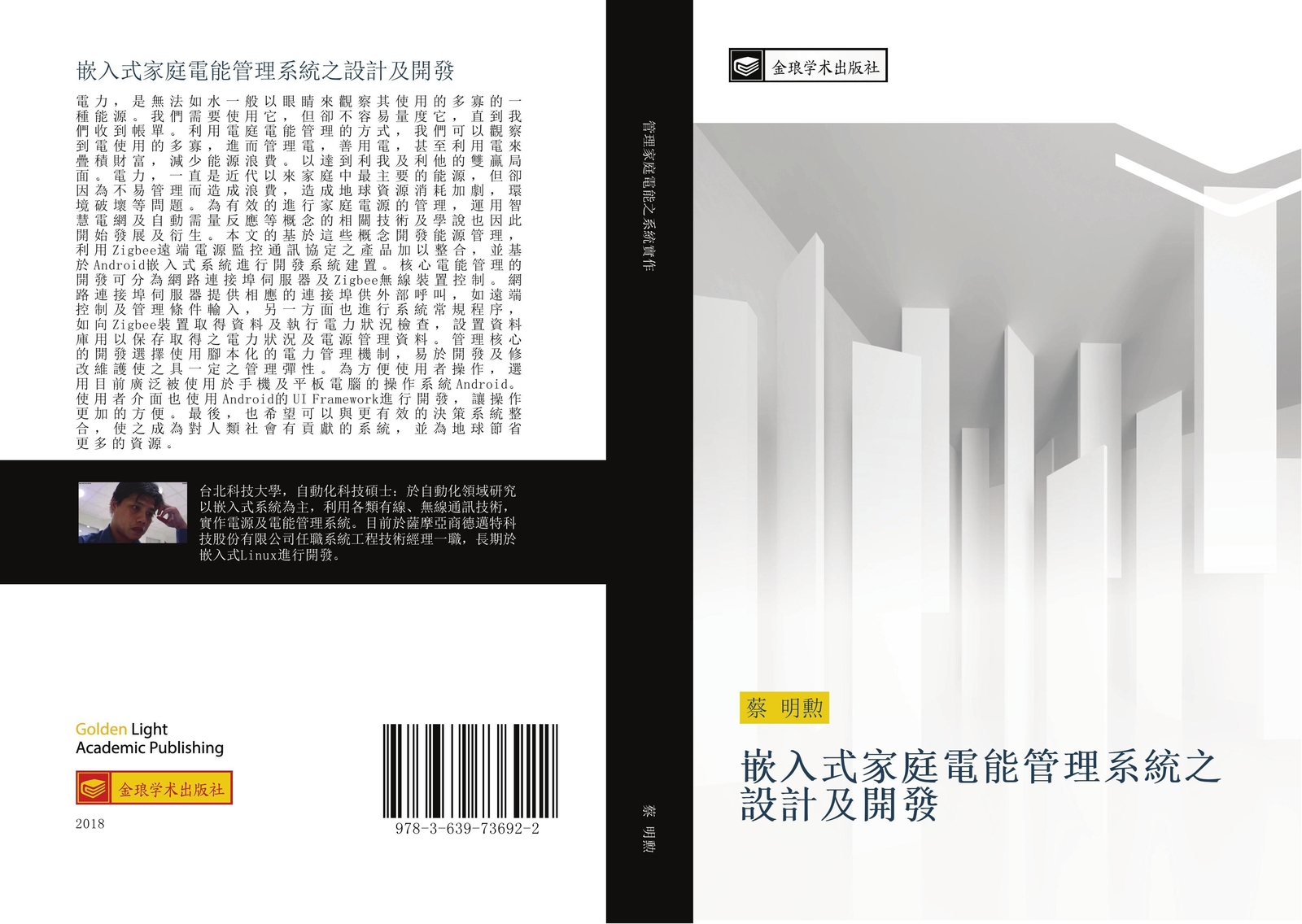 Thumbnail - Qian Ru Shi Jia Ting Dian Neng Guan Li Xi Tong Zhi She Ji Ji Kai Fa