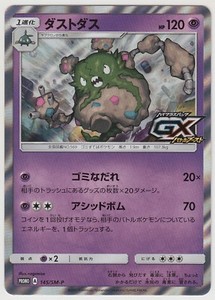 Pokemon Card Sunmoon Gx Battle Boost Promo Garbodor 145 Sm P Japanese Ebay