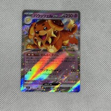 Daschbun ex 046/102 Double Rare (Stellar Miracle, 2024) sv7 Japanese