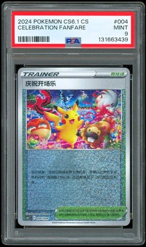 2024 Pokemon Chinese Simplified CS6.1 Celebratory Fanfare 004 Pikachu ~ PSA 9