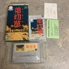 Otogirisou SNES Chun Soft Nintendo Super Famicom Complete In Box US Seller