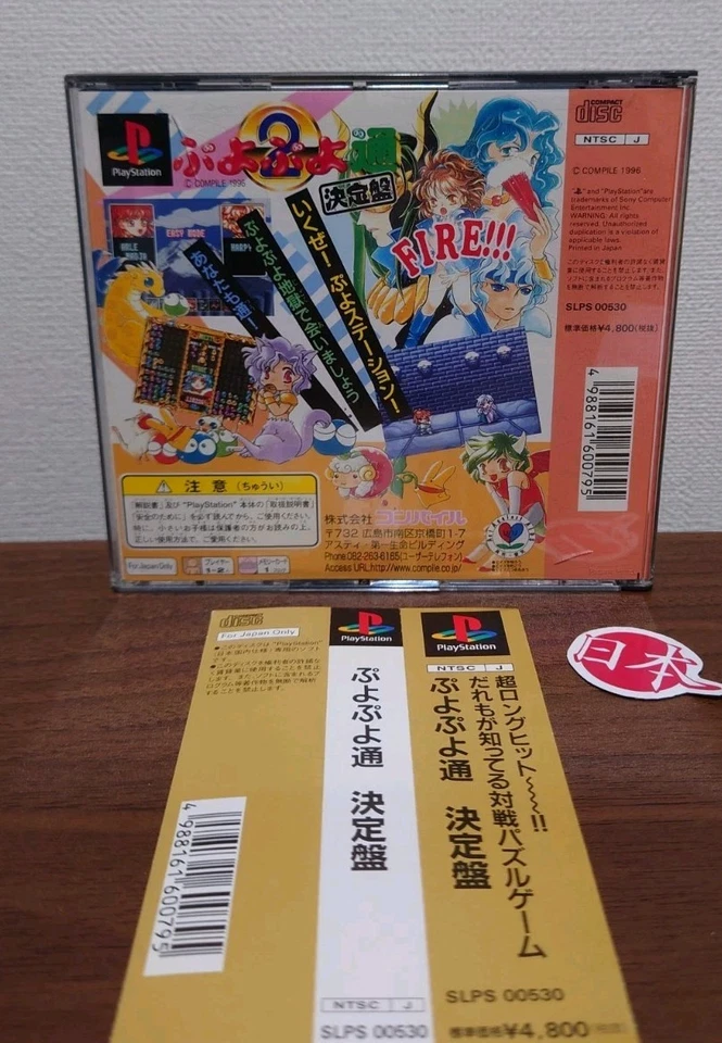 Puyo Puyo 2 Ketteiban + Spine Card SLPS 00530 PS1 PlayStation NTSC-J - Image 2 of 4