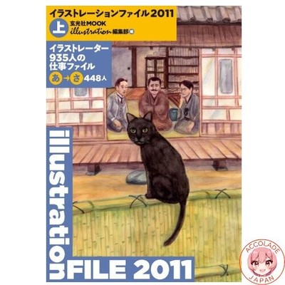 Illustrationsdatei 2011 Band 1 Genkosha MOOK