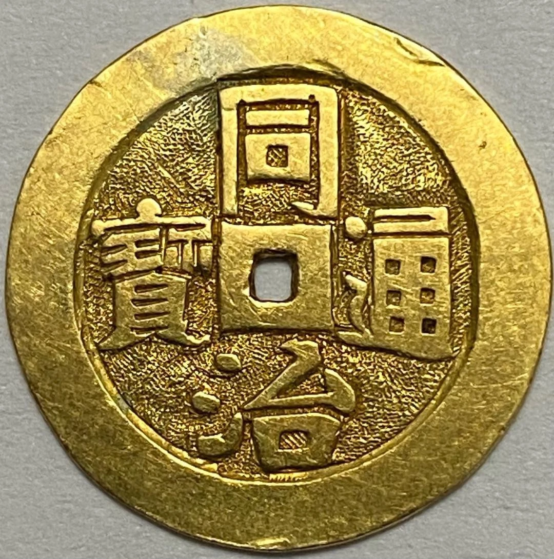 1862 Year Chinese Coins for sale | eBay