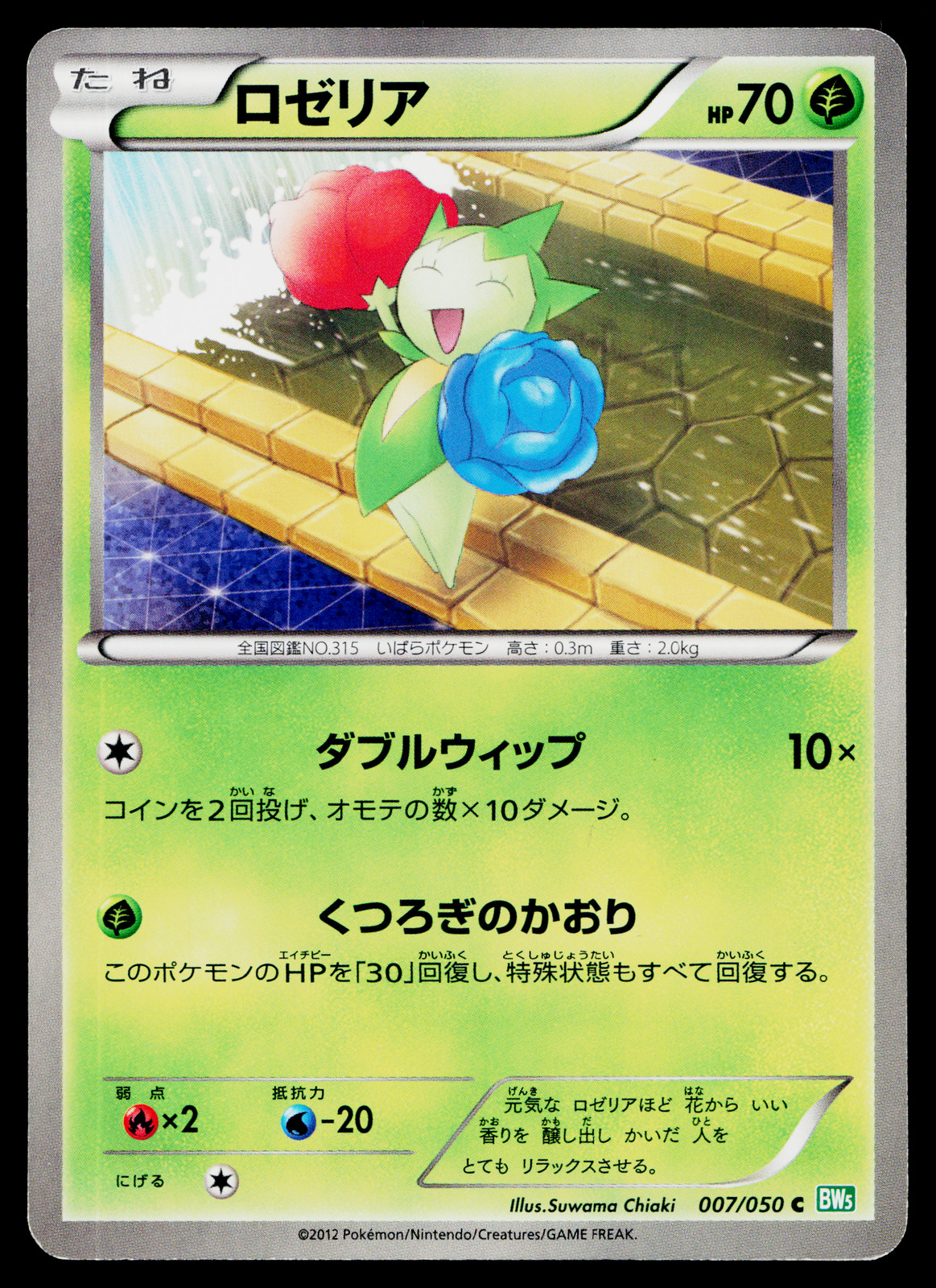 ROSELIA 007/050 DRAGON BLAST JAPANESE POKEMON TCG