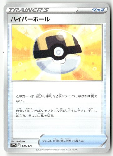 Ultra Ball 138/172 VSTAR Universe Pokemon Japanese LP US SELLER