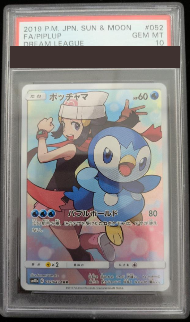 PSA 10 Piplup CHR Pokemon Card 052/049 SM11b Japanese from PSA 10 Piplup CHR Pokemon Card 052/049 SM11b Japanese from