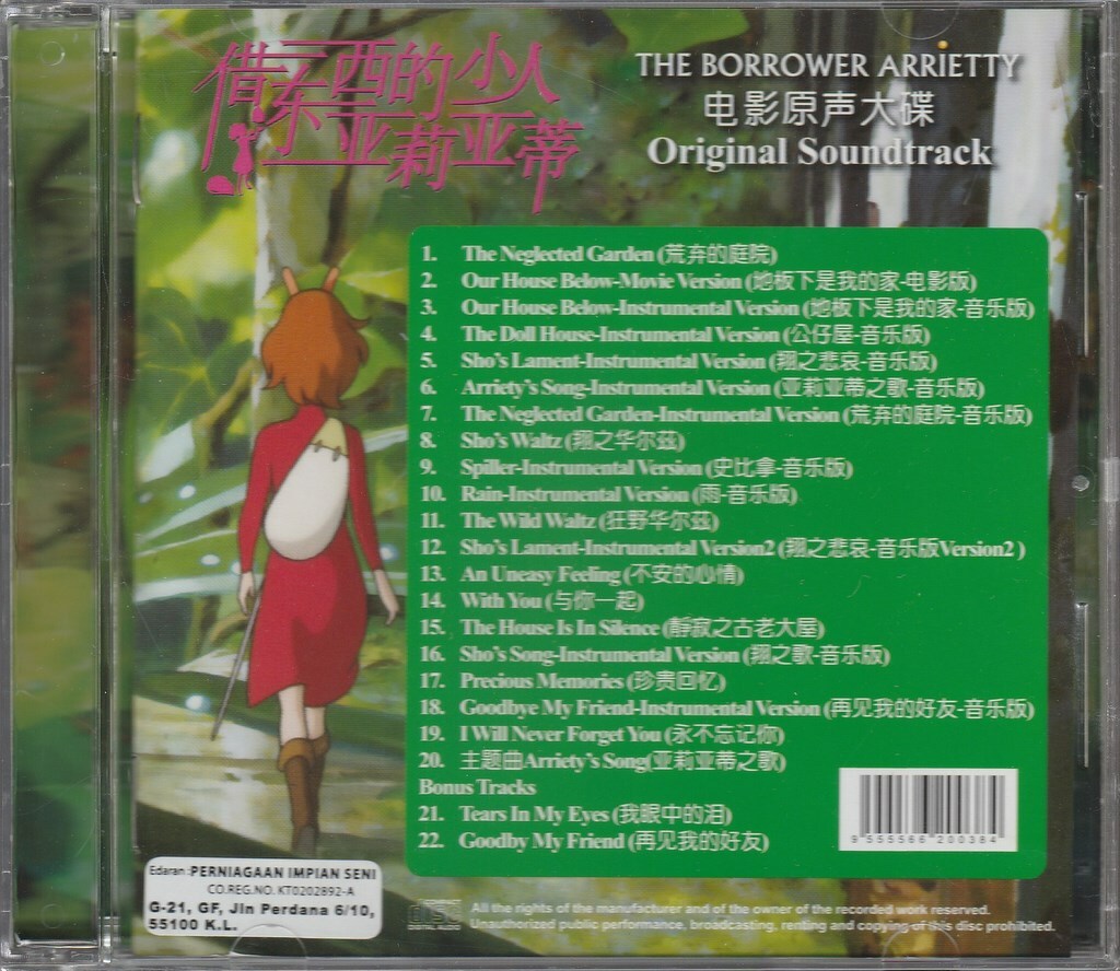 洋楽 Arrietty The Borrower Arrietty Original Soundtrack Studio Ghibli 1 CD