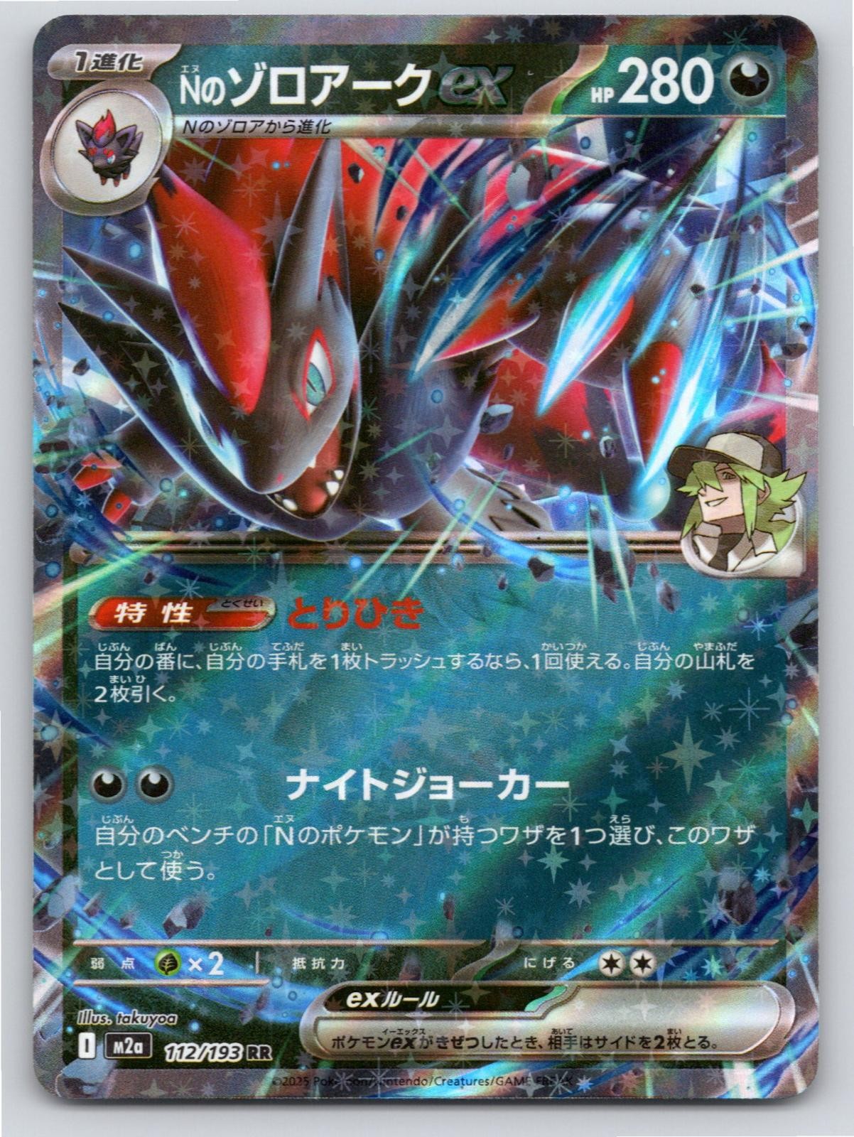 JPN N'S ZOROARK EX STARTER DECK 100 BATTLE COLLECTION 470/742 NM A3902 FREE S&H