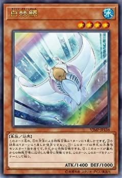 Yu-Gi-Oh! Promotion VJMP-JP134 White Stingray Ultra Rare