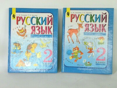 RUSSIAN BOOK РУССКИЙ ЯЗЫК ДЛЯ ВТОРОГО КЛАССА ДВЕ КНИГИ ЗЕЛЕНИНА.