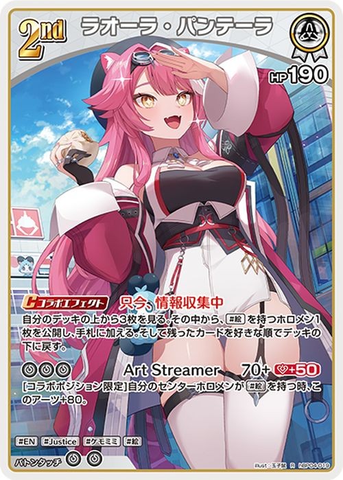 ラオーラ・パンテーラ　Raora Panthera　hololive　まとめ売り ラオーラ・パンテーラ Raora Panthera hololive まとめ売り