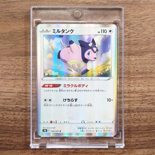 Miltank Holo R 058/067 S9a Battle Region Japanese Pokemon Card