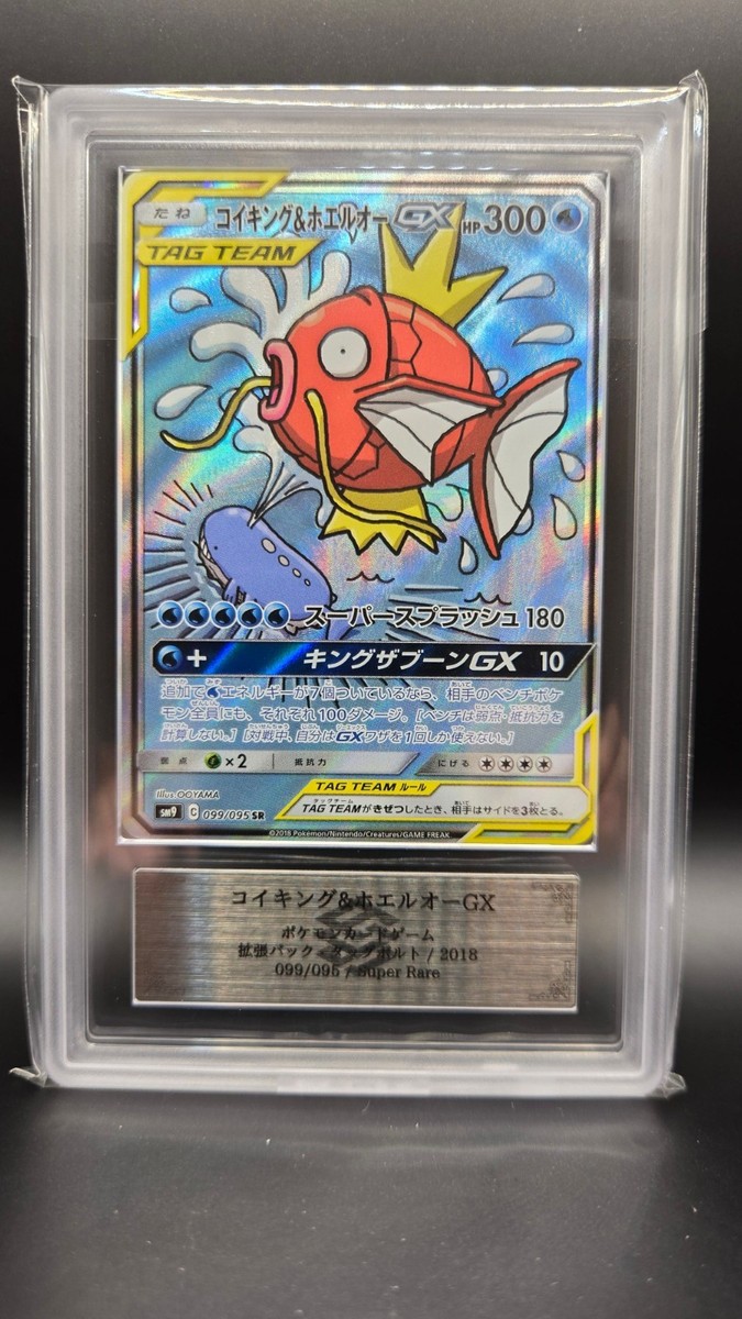 Magikarp & Wailord GX 099/095 Sm9: Tag Bolt Holo (Japanese