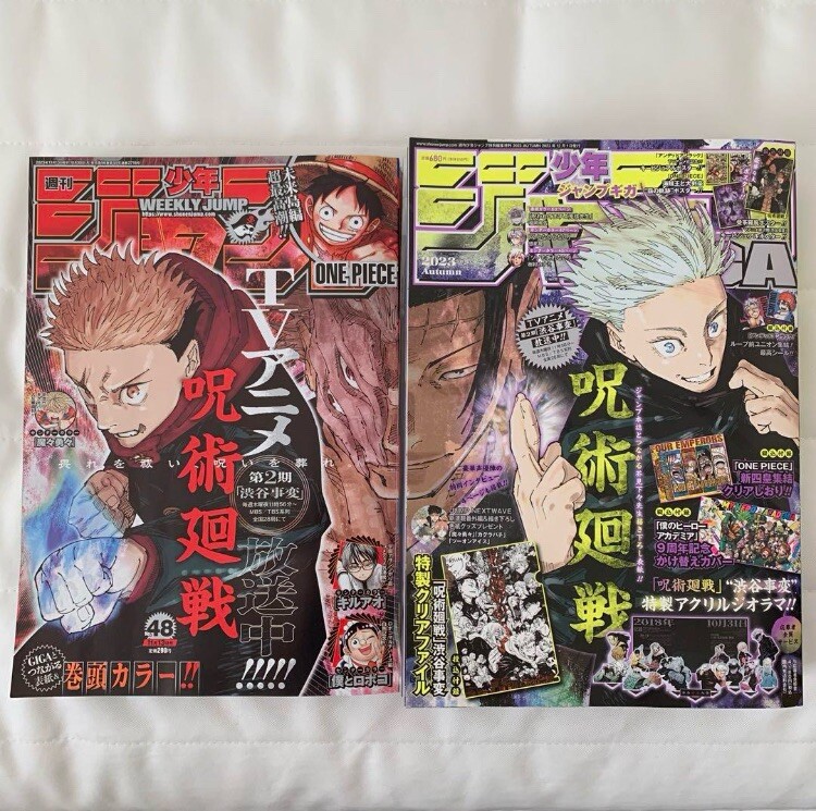 JUMP GIGA 2023 Autumn ＆ Weekly Shonen Jump 2023 48 Jujutsu Kaisen