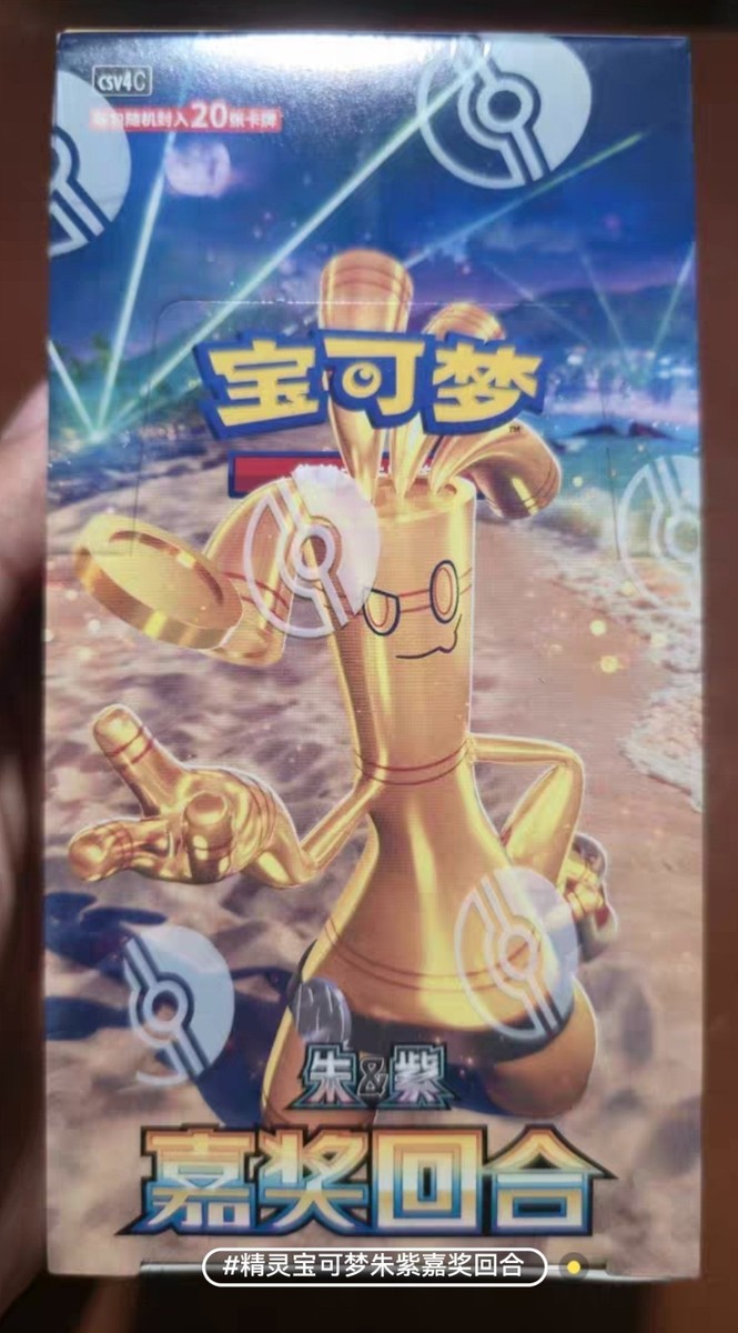 Pokémon TCG 2025 Simplified Chinese CSV4C Awards Round Jumbo