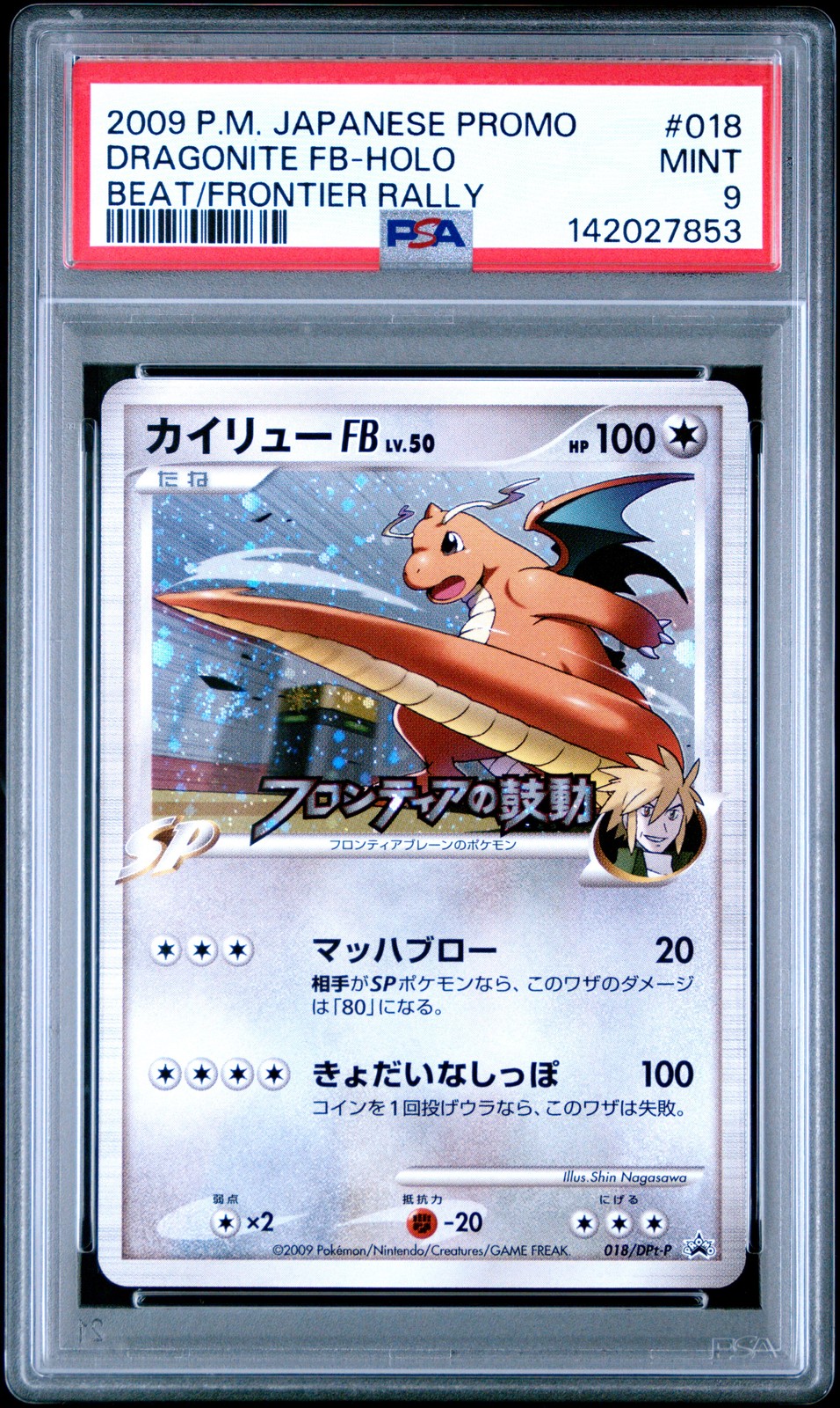 2009 POKEMON JAPANESE PROMO #018 DRAGONITE FB-HOLO PSA 9
