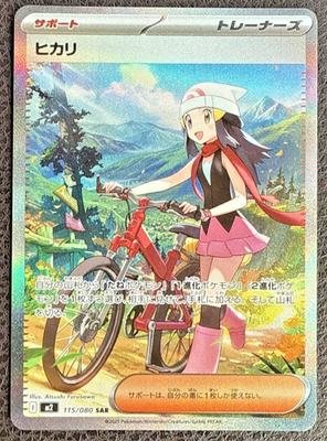 Dawn ex SAR 115/080 Inferno X M2 Pokemon Card Japanese 2025 NM | eBay