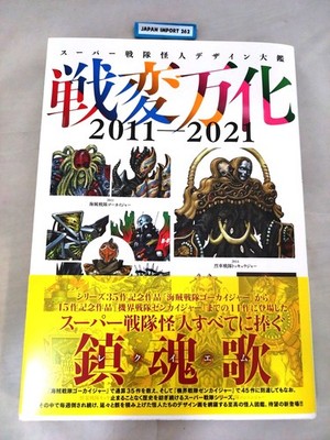Super Sentai Kaijin Design Compendium 2011-2021 Art Book / Hobby Japan
