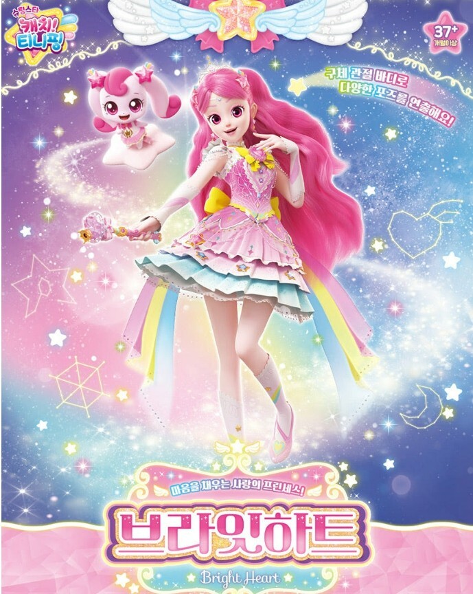 Shooting Star Catch Teenieping Season 5 Princess Bright Heart Ball