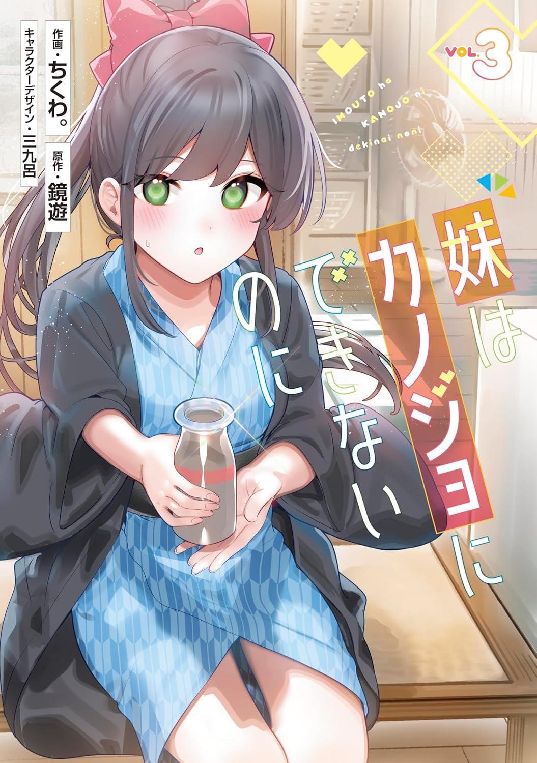Book My Sister Can't Be My Girlfriend (3) Japanese Kagami Yu Comic Sibling Love