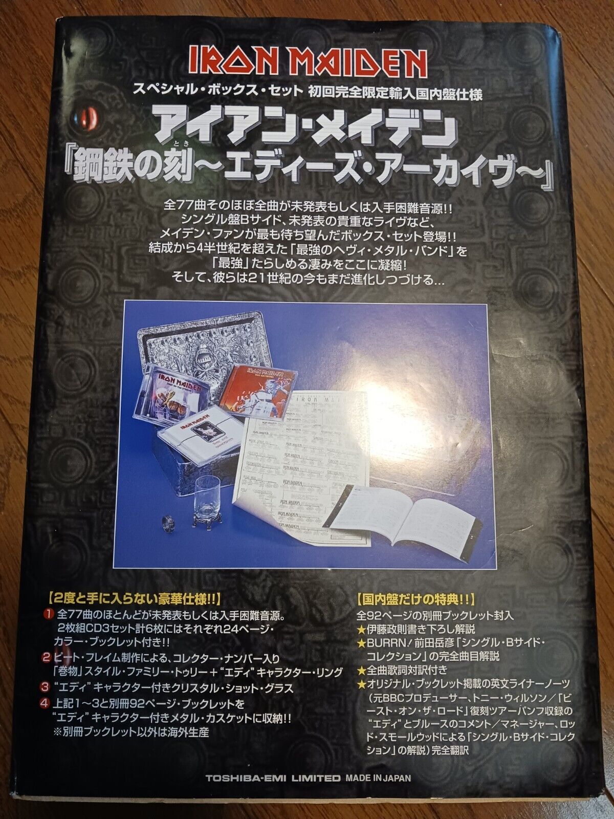 Iron Maiden Eddie's Archive  1st Press Blue ver. w/Obi JAPAN OOP TOCP-67041/6