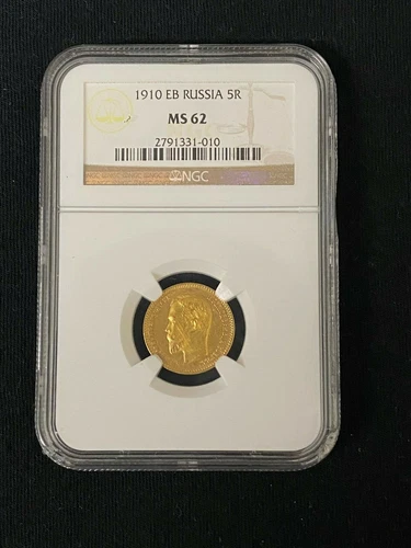 1910 EB Russia 5 Rouble NGC MS 62