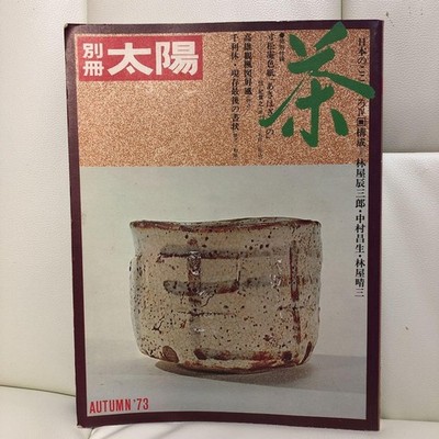 Cha Taiyo Visual Book 1973 Tea Ceremony Collector's Edition