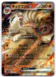 Ninetales ex 038/165 Double Rare Holo - Scarlet & Violet 151