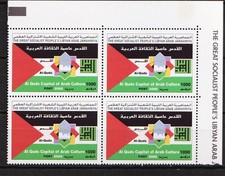 Libia, 2009 Alquds / Gerusalemme Capitale della Cultura Araba in BL4, MNH Vedi scansione.