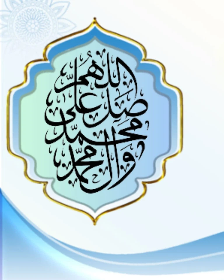 Islamic Digital Art | Blessings & Salutations upon Prophet Muhammad ﷺ | Maulid - Image 1 of 1