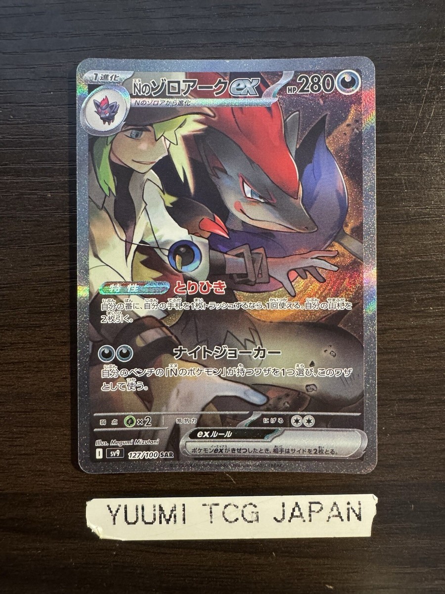N's Zoroark ex SAR 127/100 sv9 Battle Partners Pokemon card N's Zoroark ex SAR 127/100 sv9 Battle Partners Pokemon card