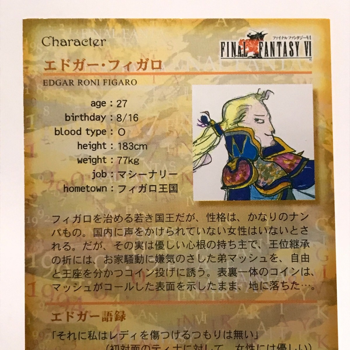 【当選品】FF 6 アートミュージアム　プロモーションカード 初版　P-02 当選品】FF 6 アートミュージアム プロモーションカード 初版 P