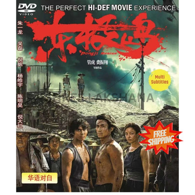 Dongji Island Rescue (2025) DVD Chinese Movie English Subtitles All Region New
