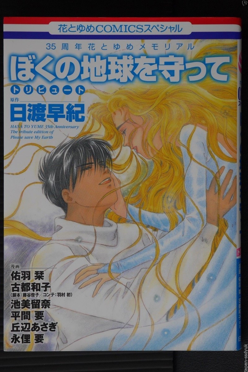 PLEASE SAVE MY EARTH英語版 Please Save My Earth, Vol. 8: Hiwatari, Saki, Hiwatari, Saki